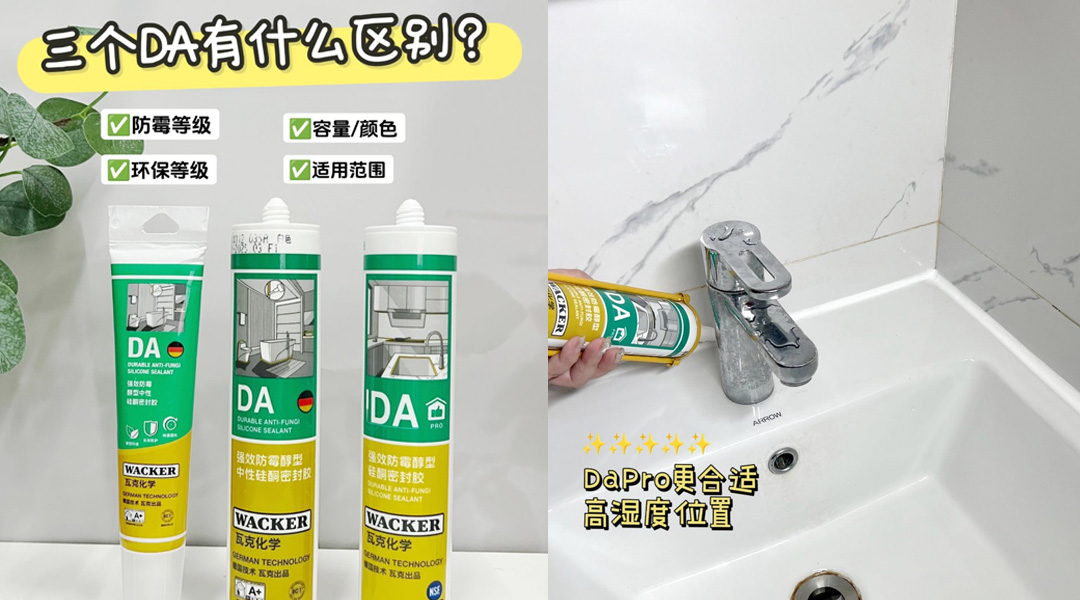 如何選擇適合的矽利康？防霉、耐候、結構型一次搞懂