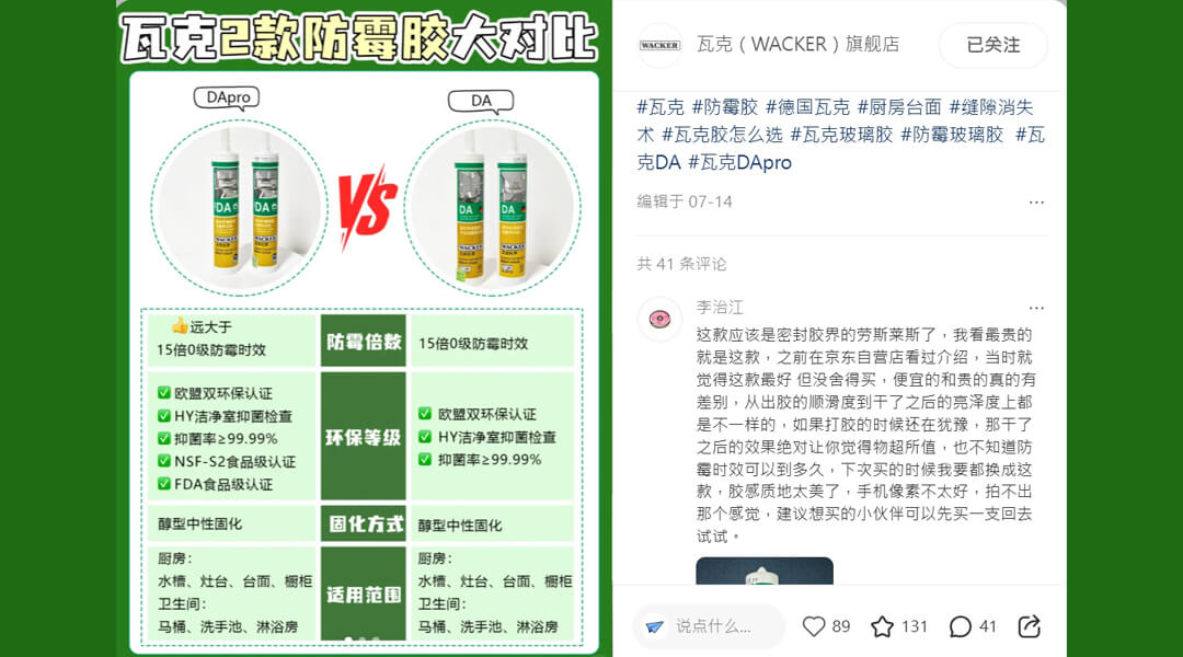 瓦克2款熱門防黴膠大決鬥